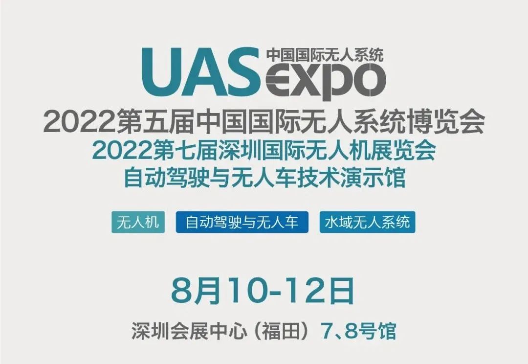 报名倒计时！8月10日第五届中国国际无人系统博览会等你来！