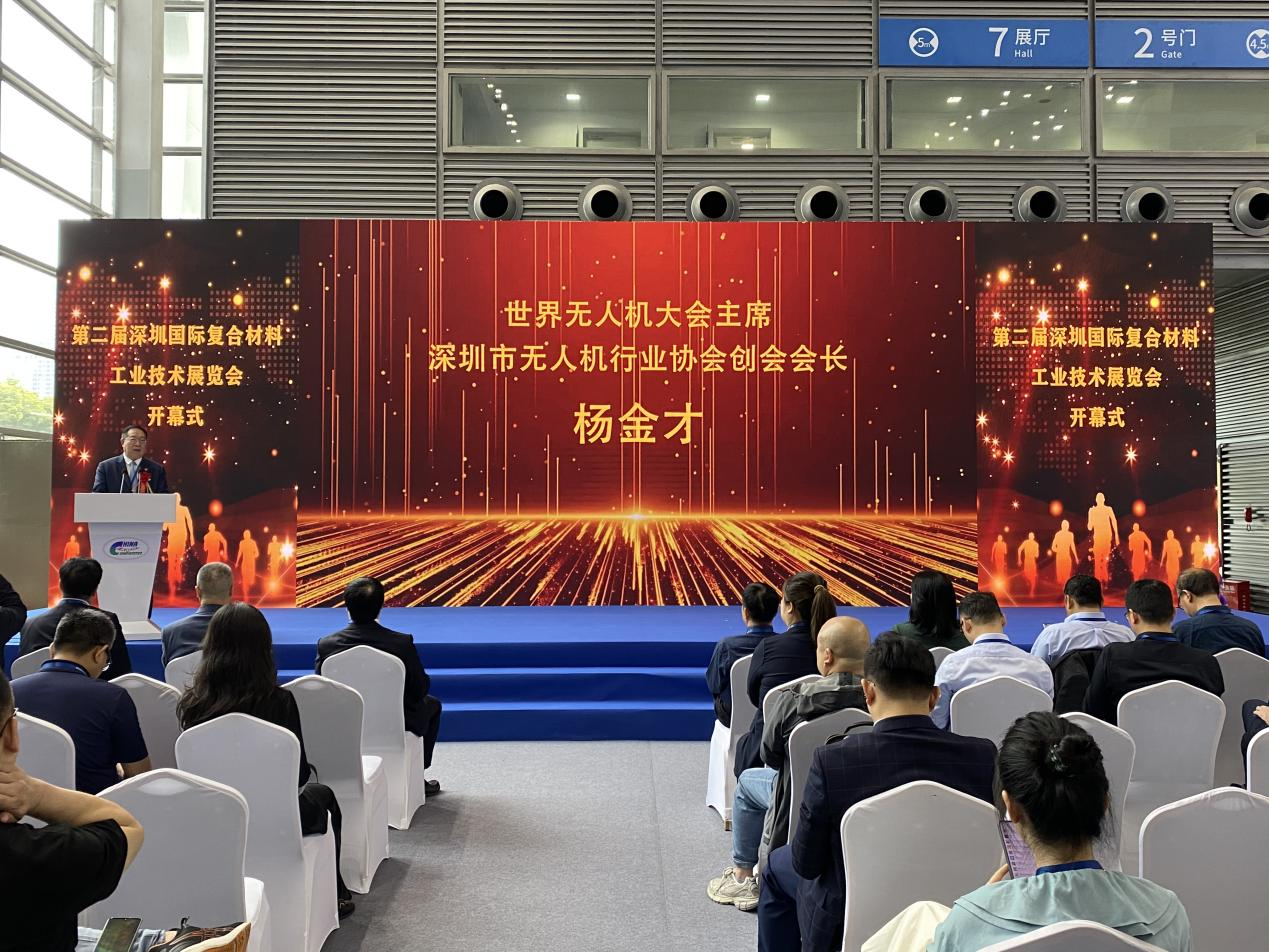 杨金才会长在第二届深圳国际复合材料工业技术展览会上发表主旨演讲：竞逐低空，聚力新赛道——无人机赋能产业高质量发展
