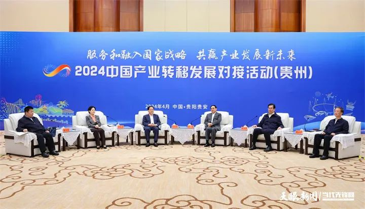 我会应邀参加2024中国产业转移发展对接活动（贵州），贵州省领导亲切会见杨金才会长