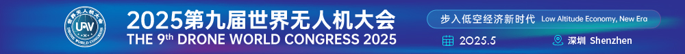 2025年第九届深圳国际无人机展览会